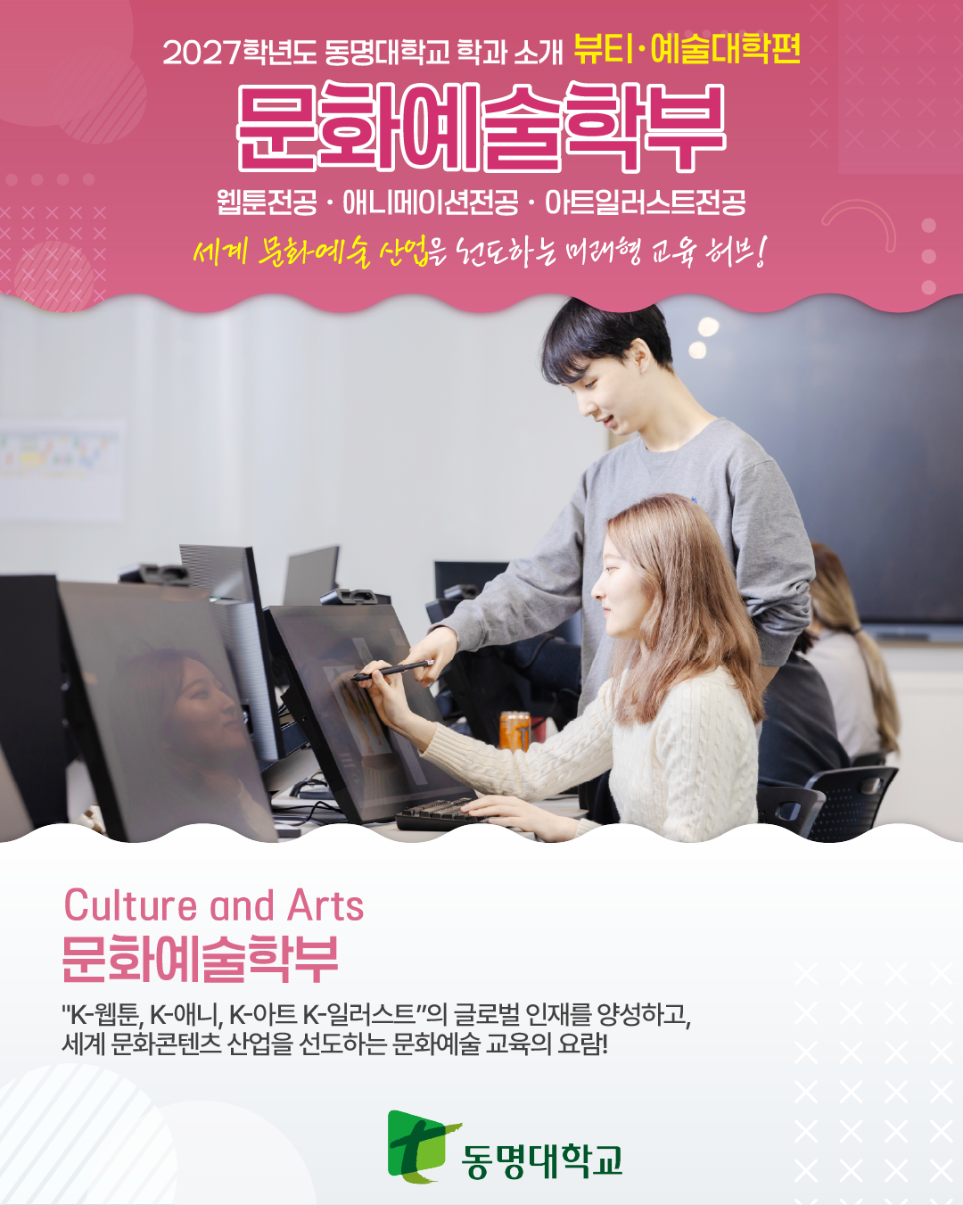 문화예술학부(웹툰,애니메이션,아트일러스트) 01