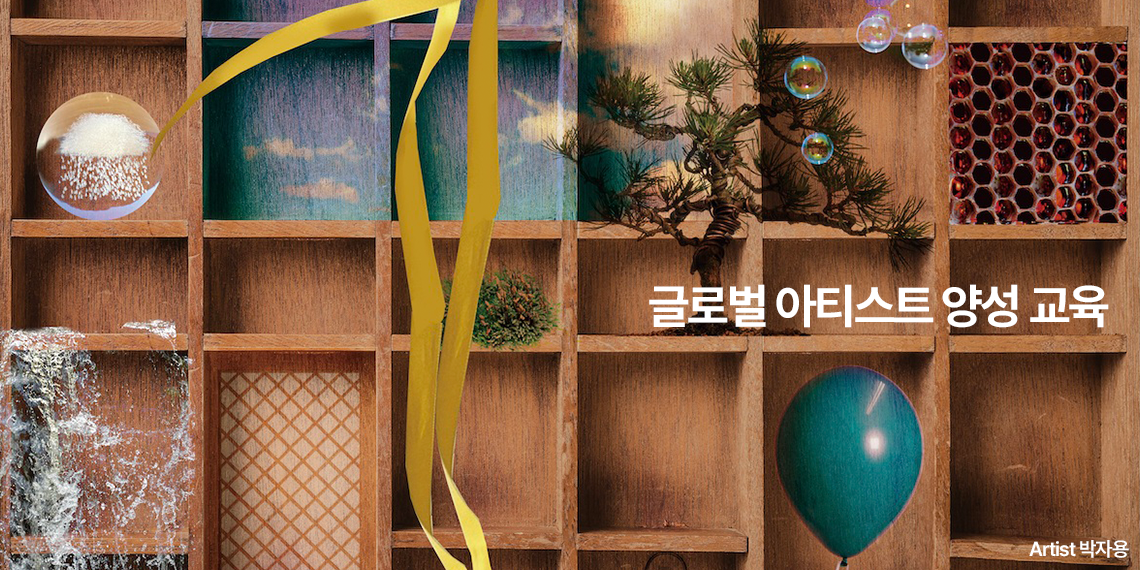 문화예술학부 아트일러스트전공 메인비주얼 이미지