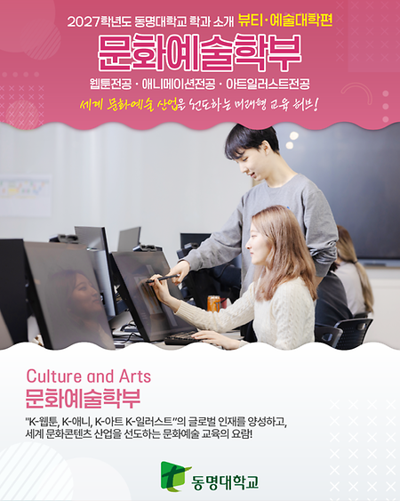 문화예술학부(웹툰,애니메이션,아트일러스트) 01